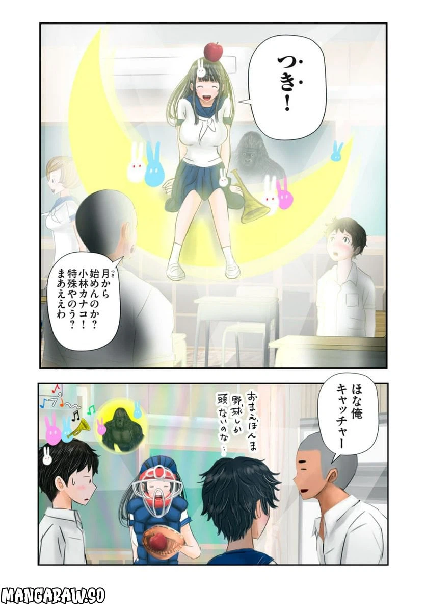 ページ 4 — 第6話
