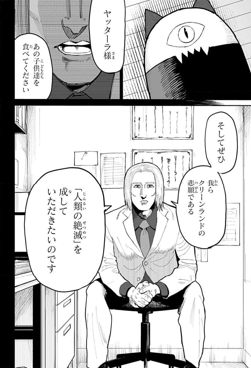 ページ 10 — 第19話