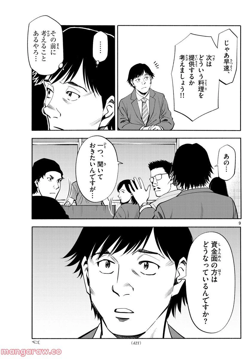 ページ 9 — 第29話