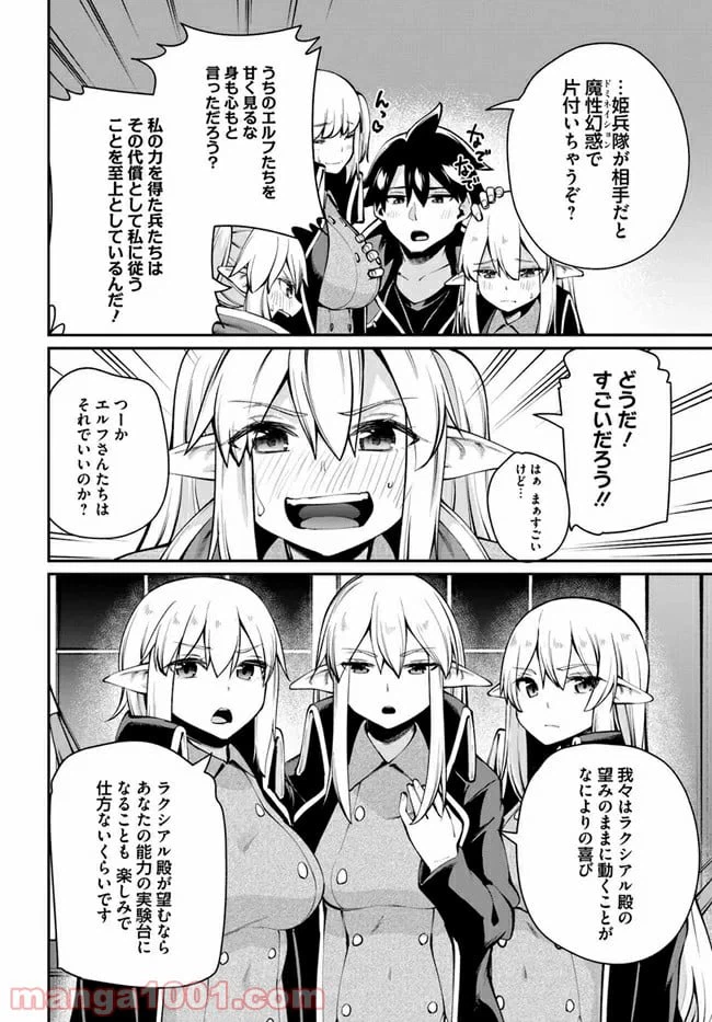 ページ 14 — 第5.2話