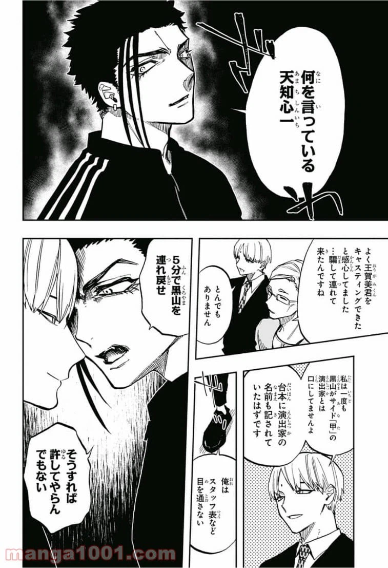 ページ 18 — 第67話