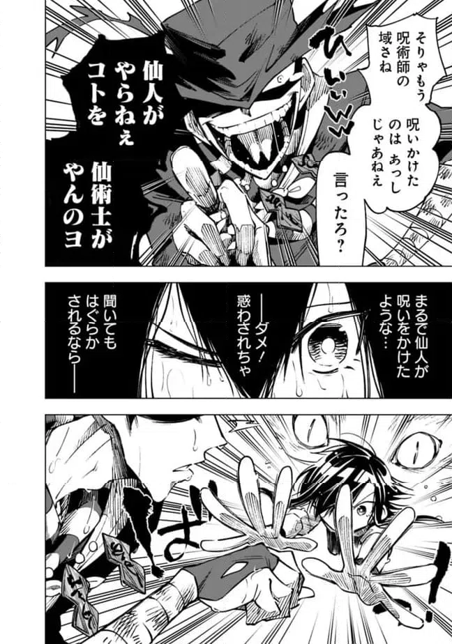 ページ 6 — 第20話