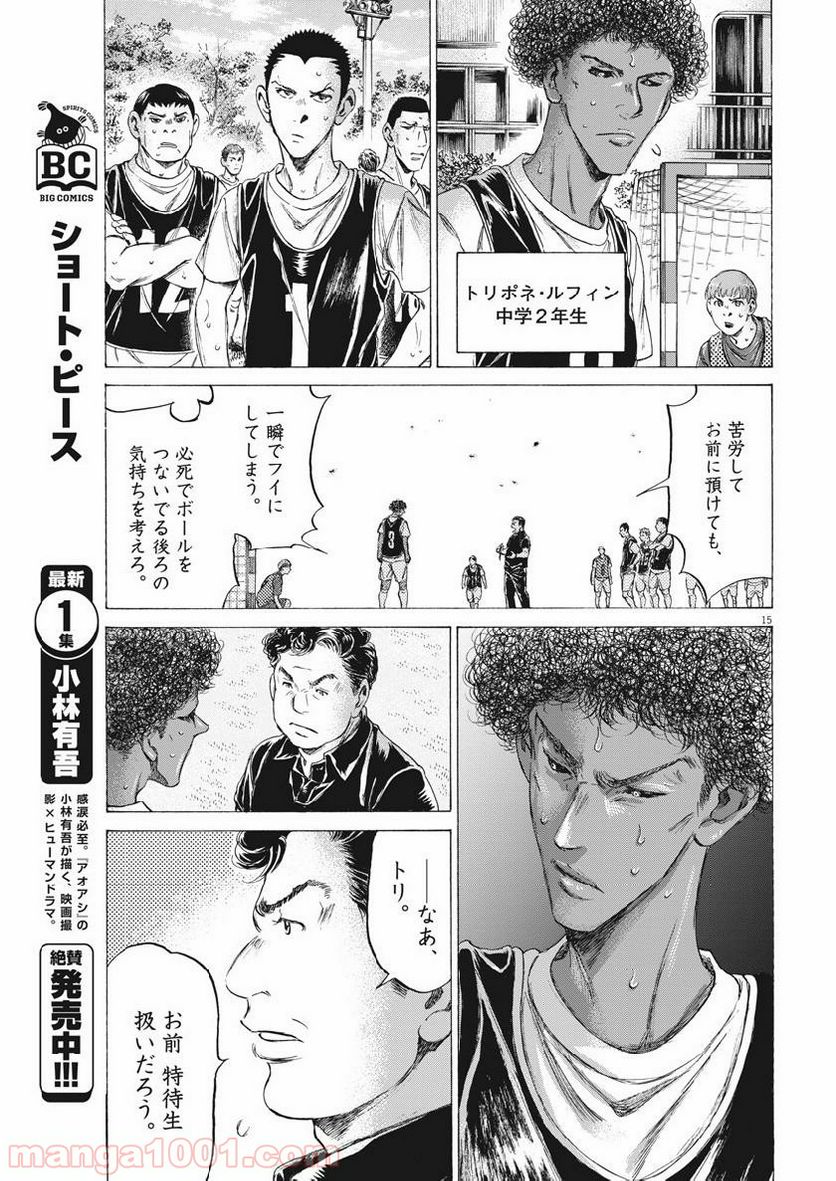 ページ 15 — 第194話