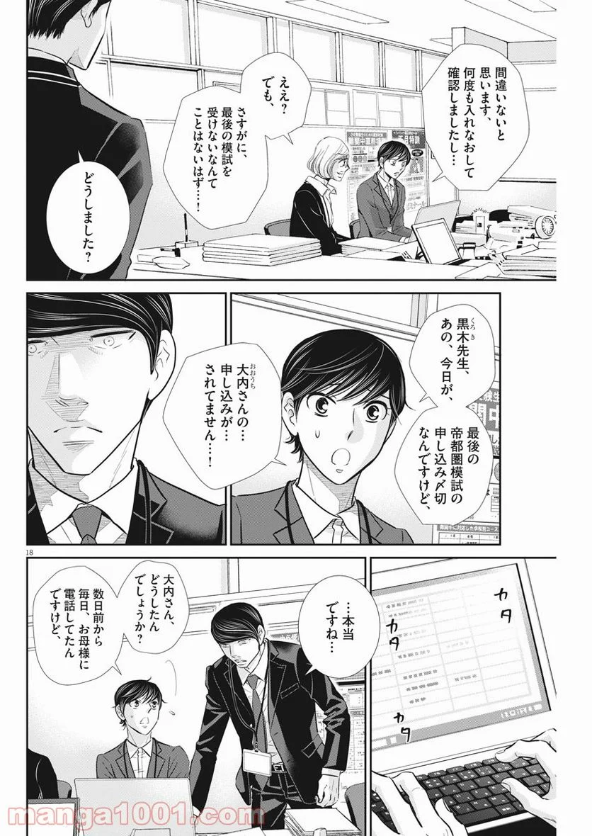 ページ 18 — 第107話