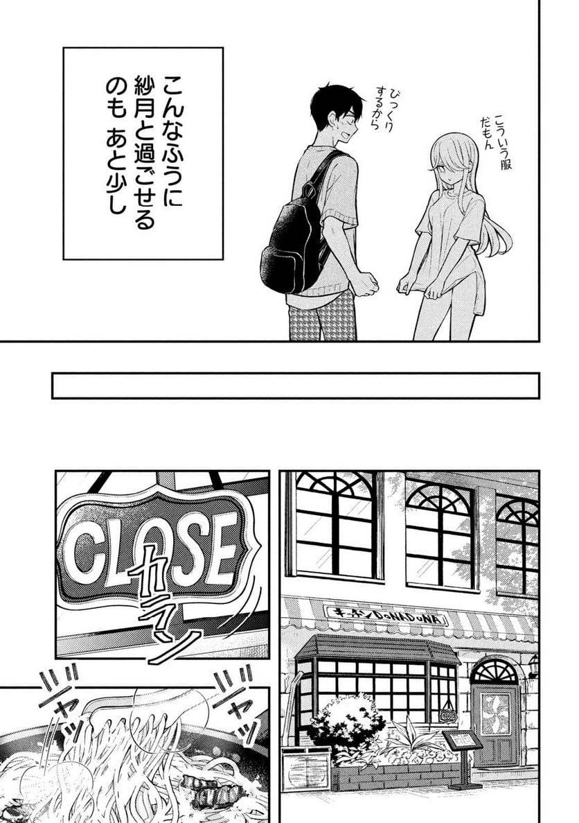 ページ 7 — 第90話