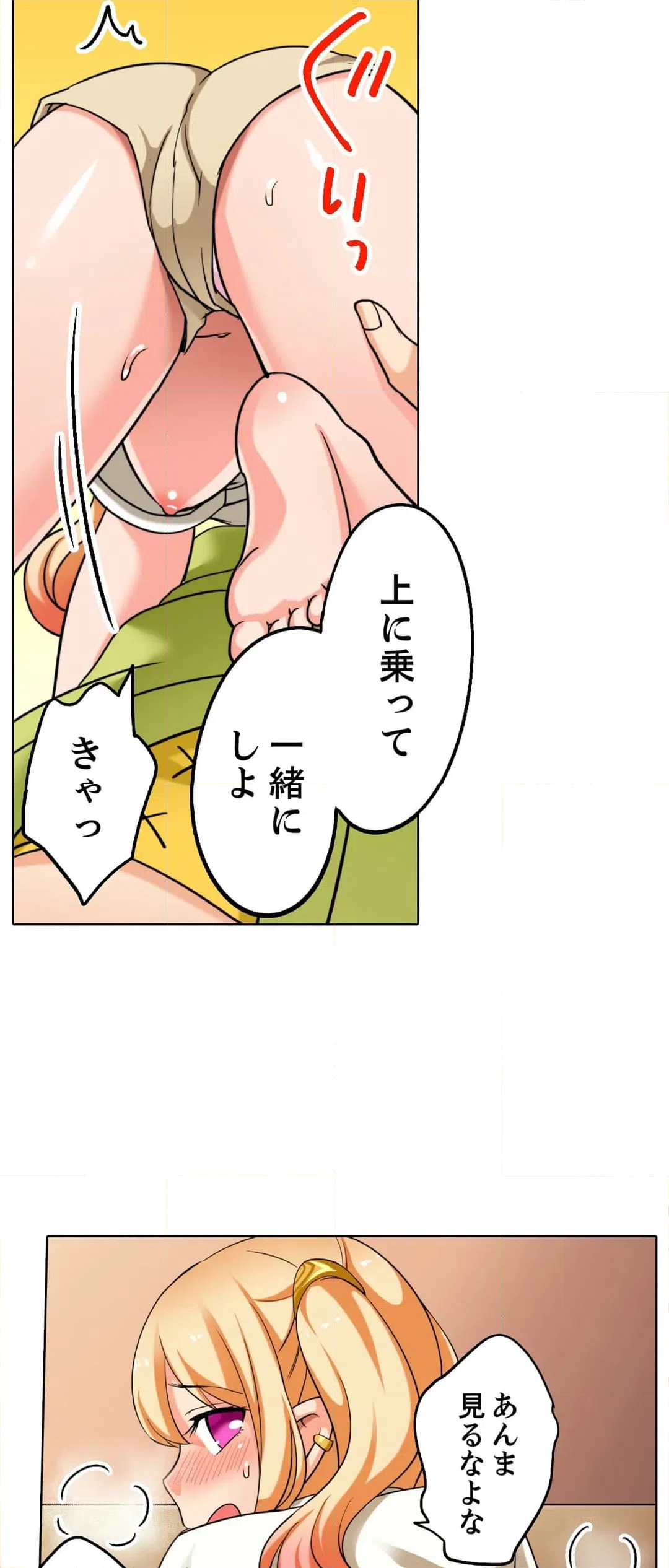 ページ 26 — 第8話