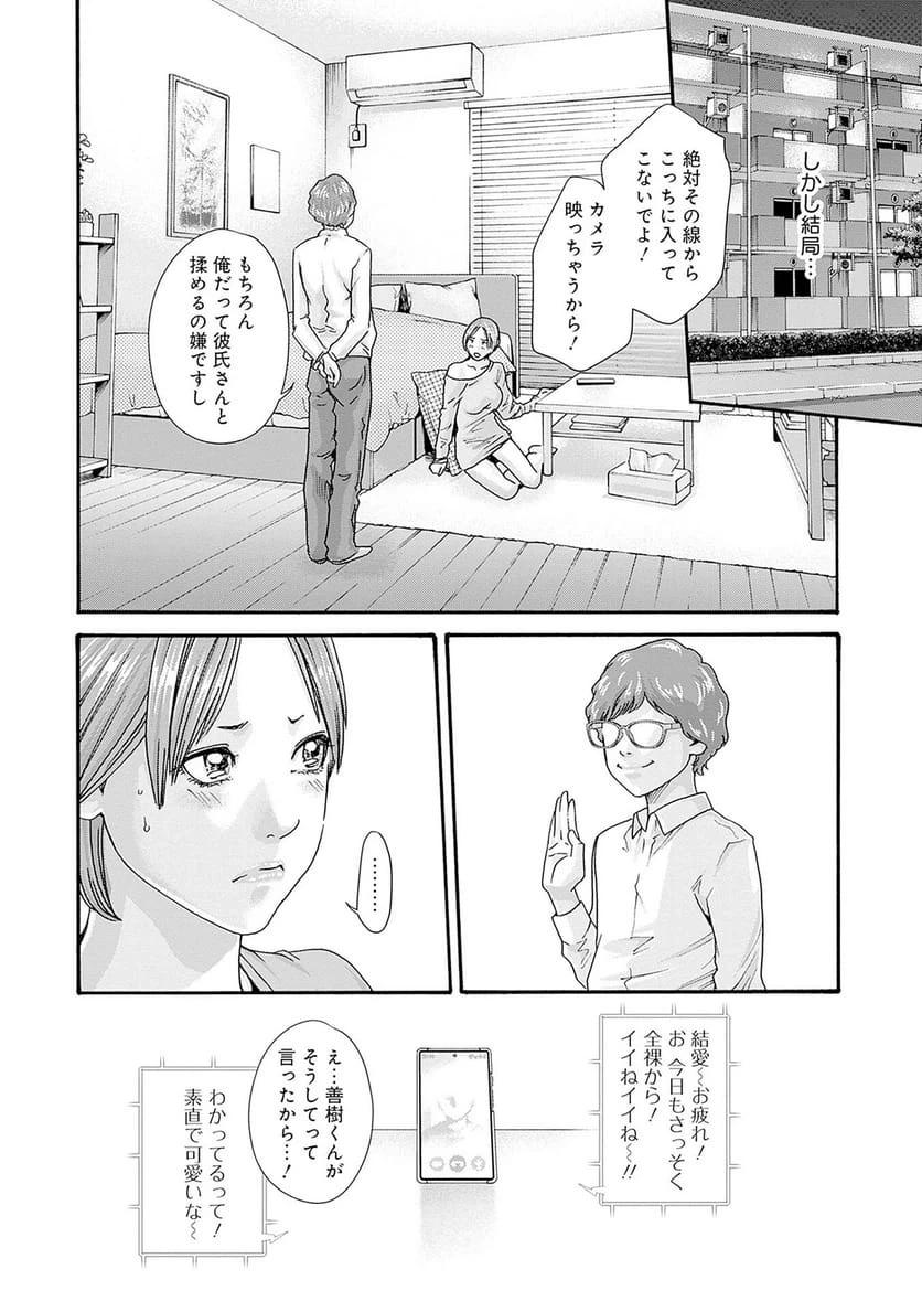 ページ 16 — 第89話