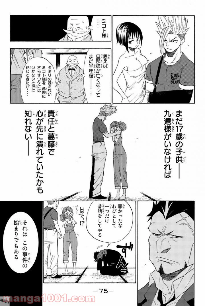 ページ 11 — 第9話