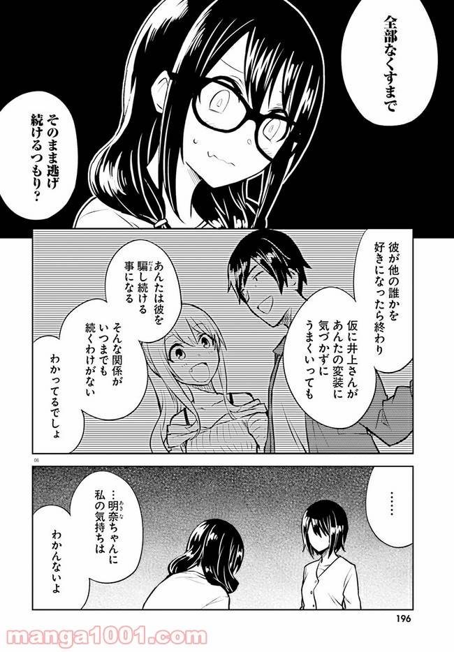 ページ 6 — 第10話