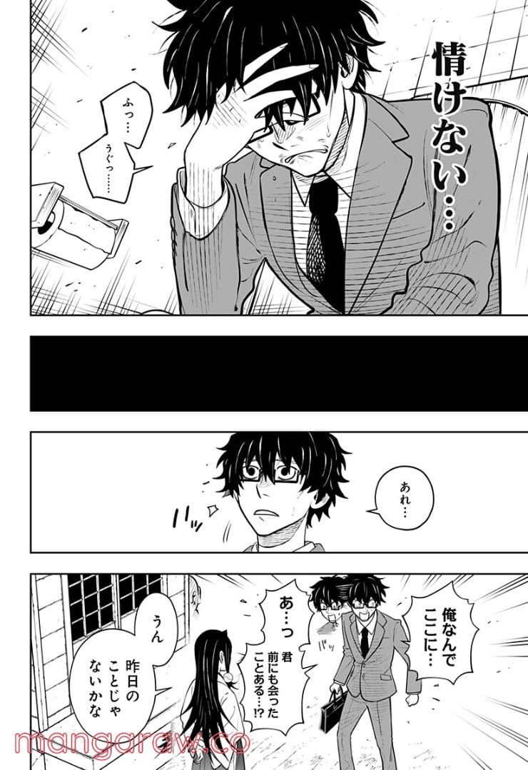ページ 8 — 第5.2話