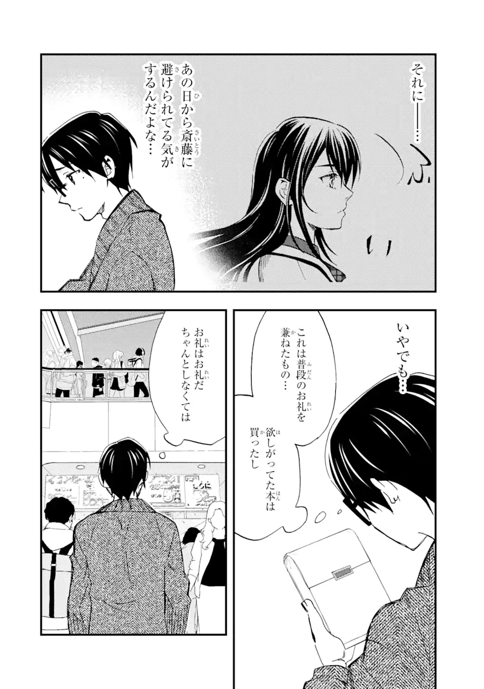 ページ 10 — 第9.1話