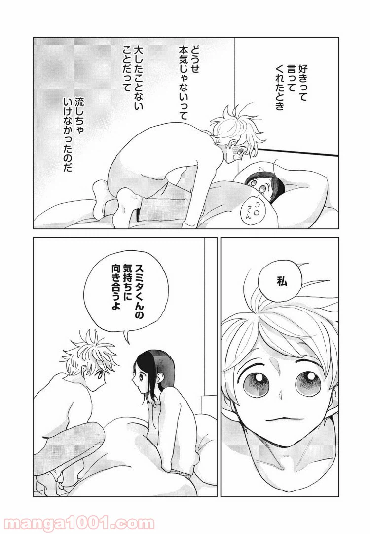 ページ 18 — 第21話