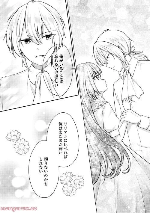 ページ 18 — 第6話