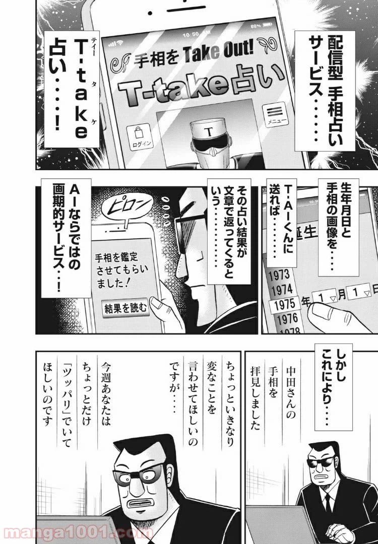 ページ 10 — 第74話