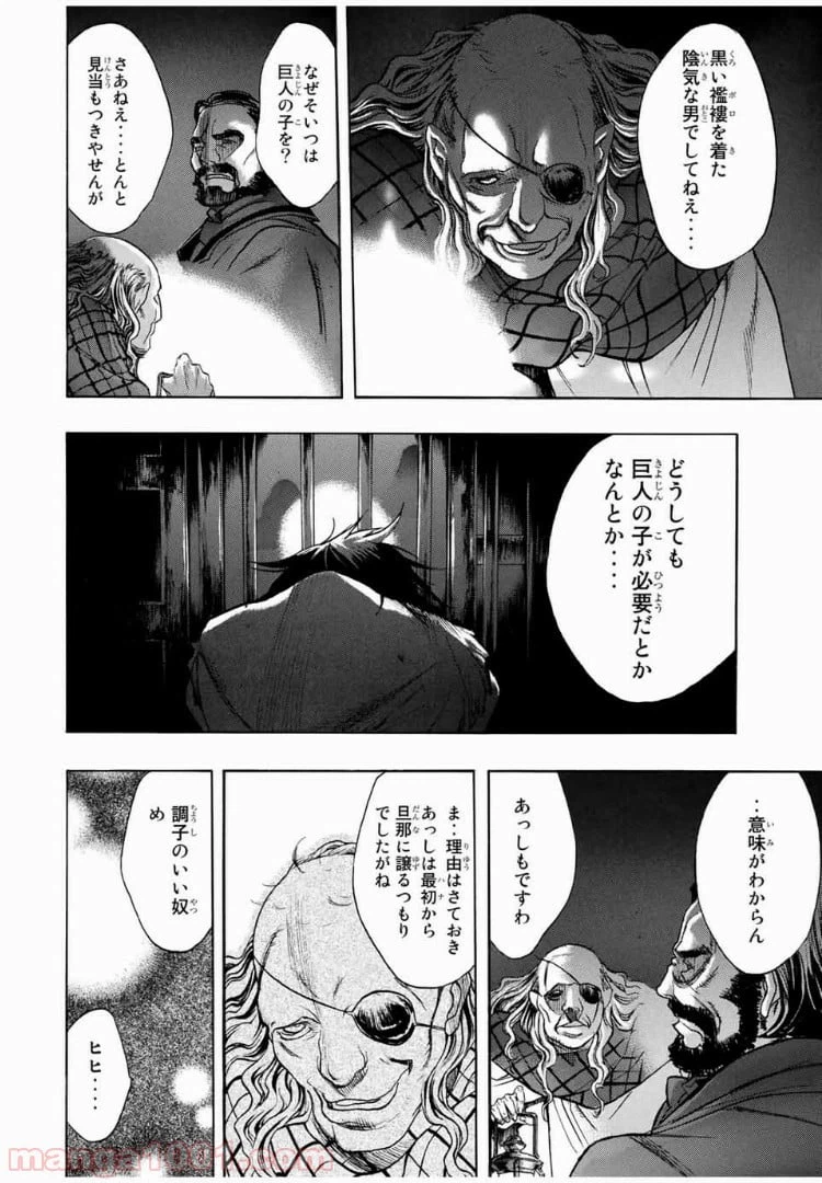ページ 10 — 第2話