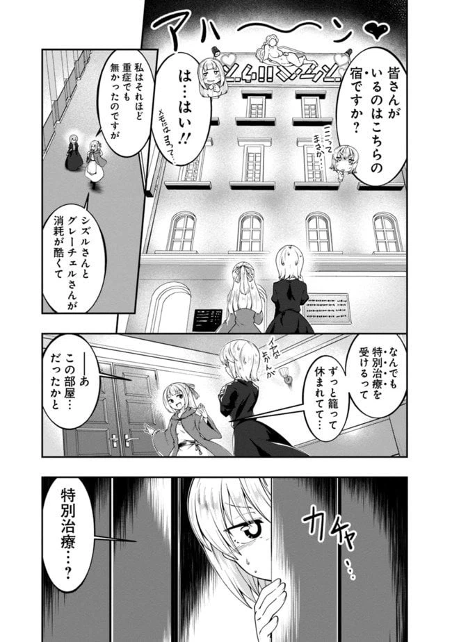 ページ 11 — 第119話