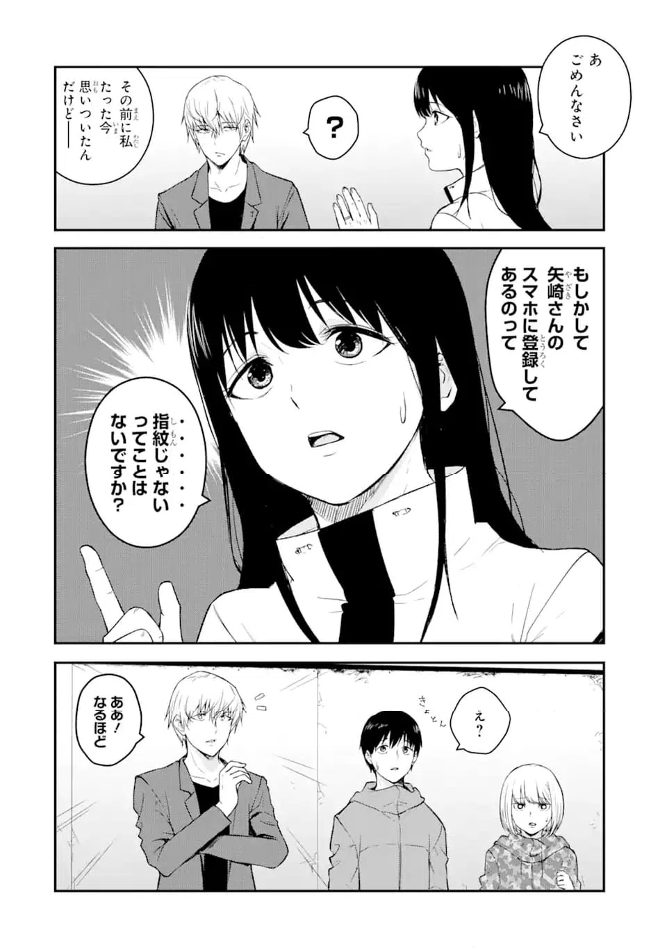 ページ 8 — 第11.4話