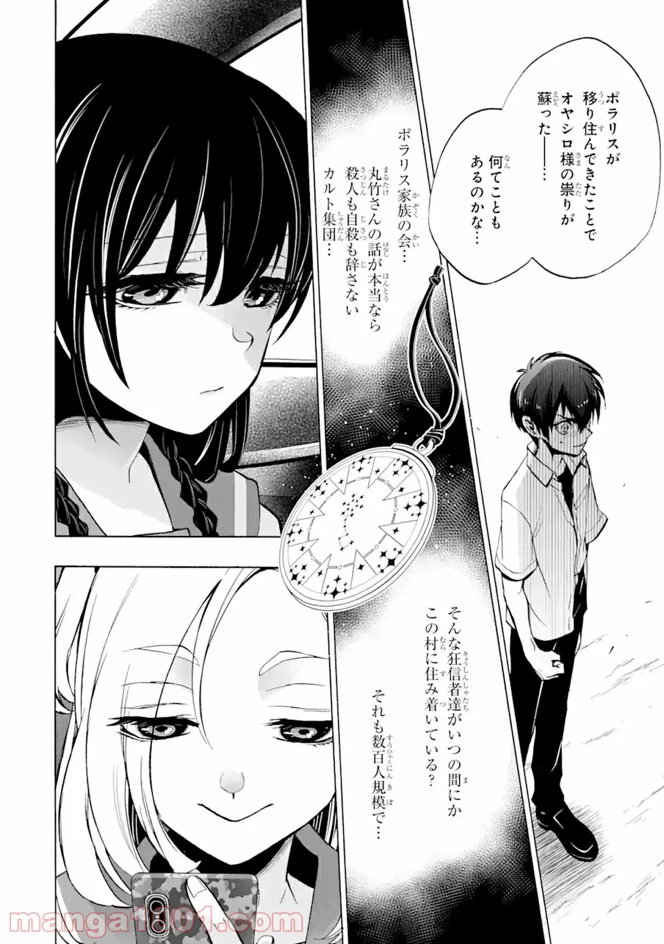 ページ 11 — 第2.3話