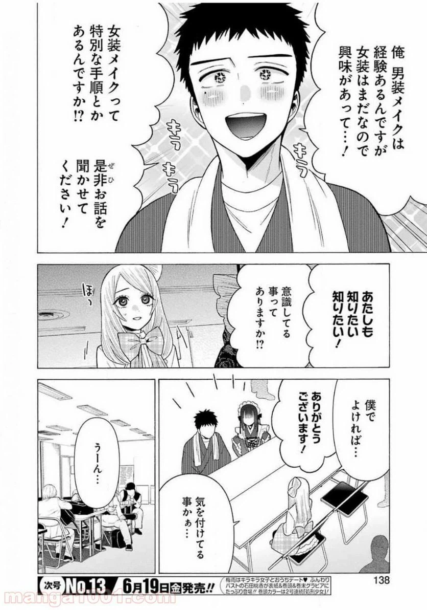ページ 4 — 第41話
