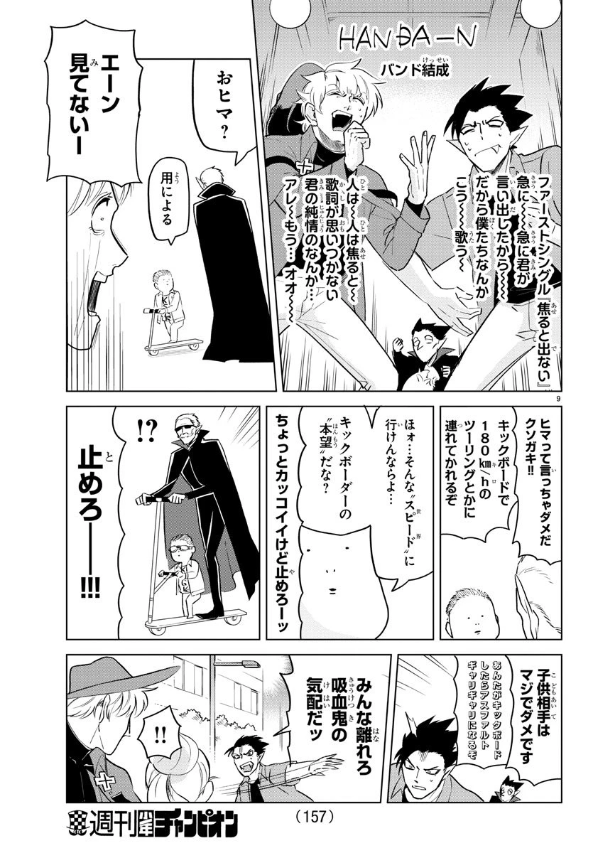 ページ 9 — 第150話