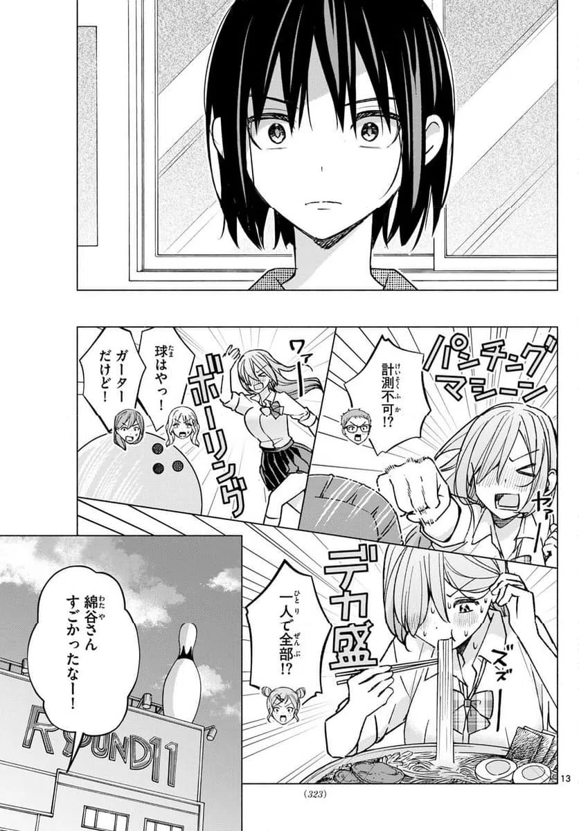 ページ 13 — 第53話