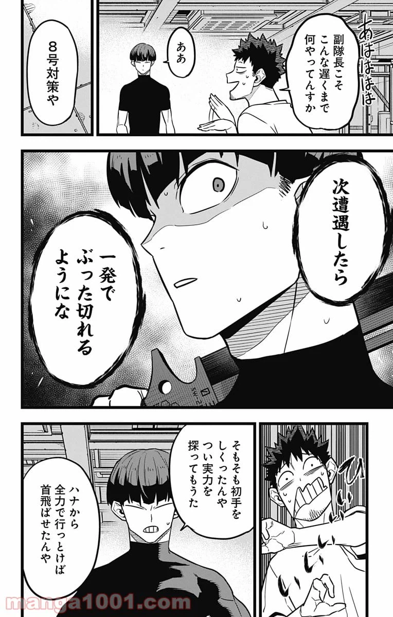 ページ 10 — 第23話