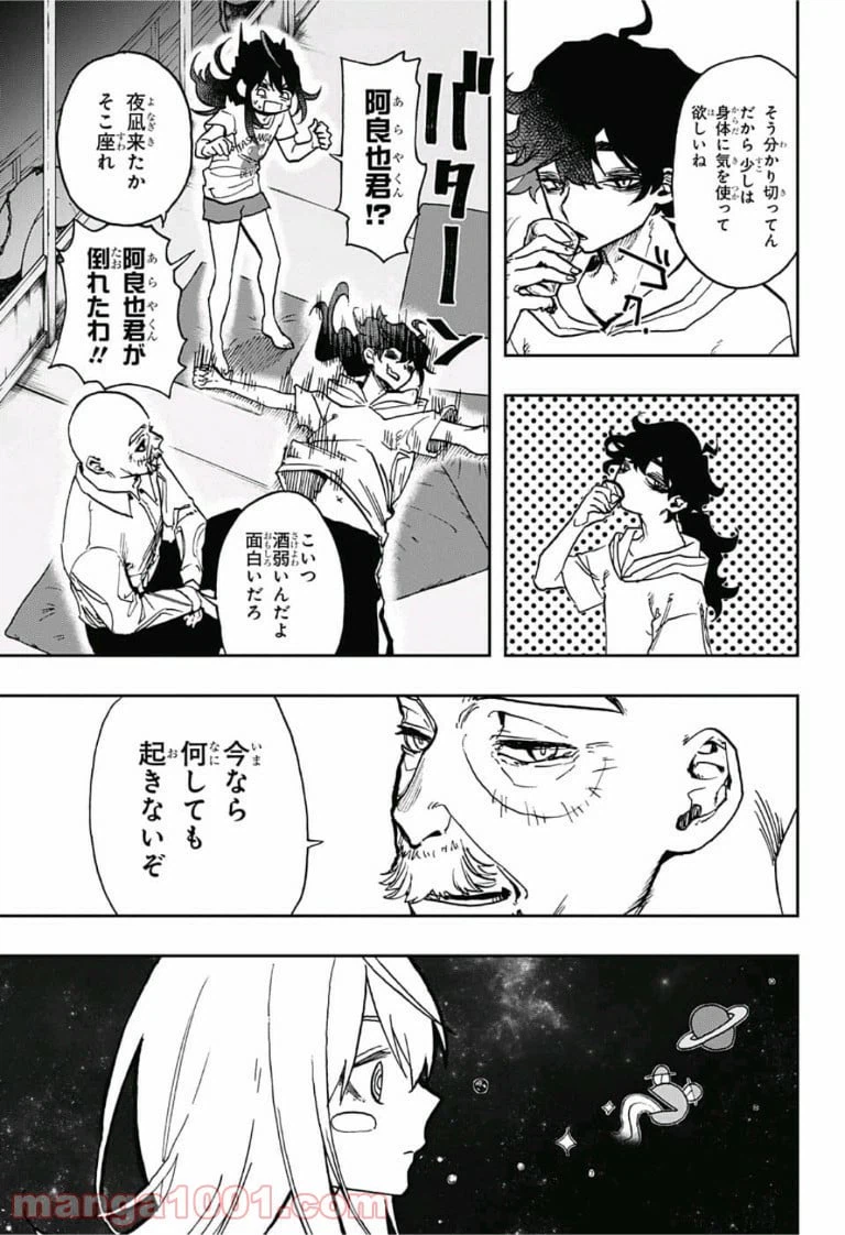 ページ 3 — 第34話