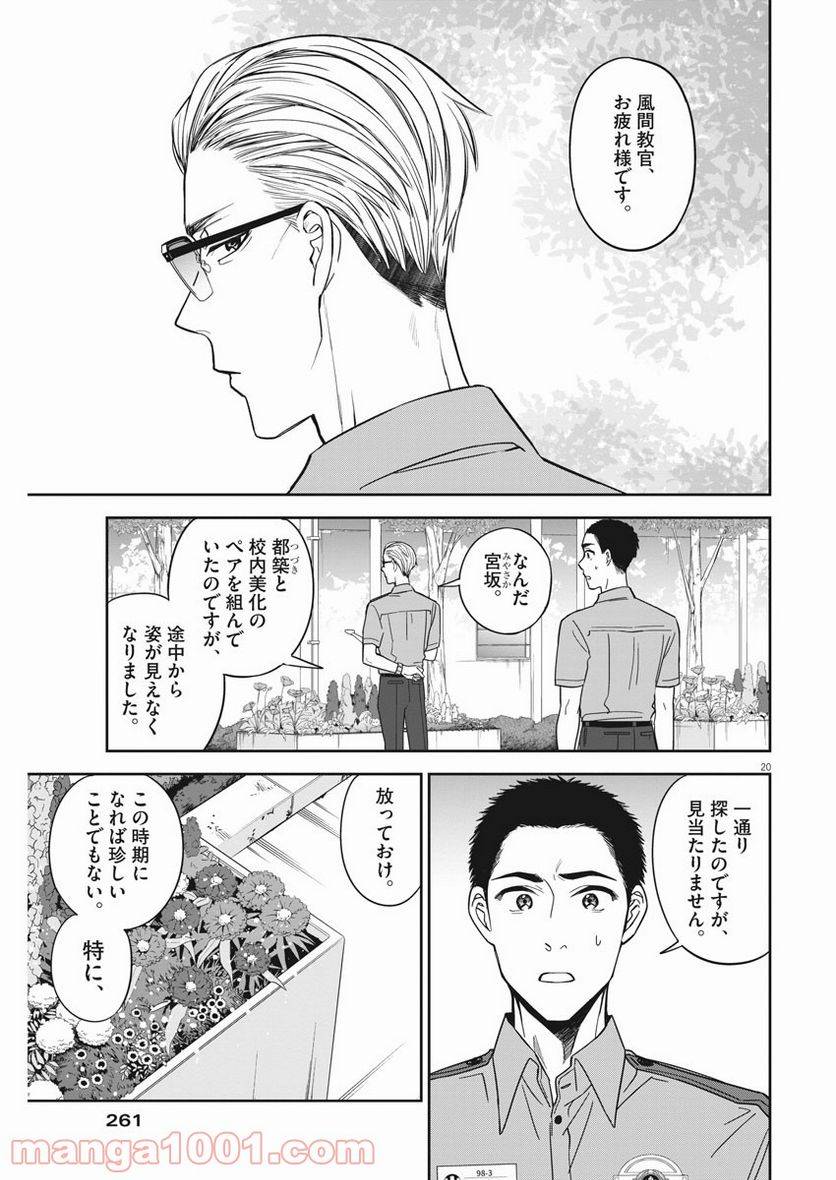 ページ 20 — 第30話