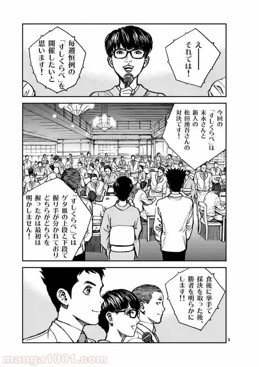 ページ 9 — 第5話