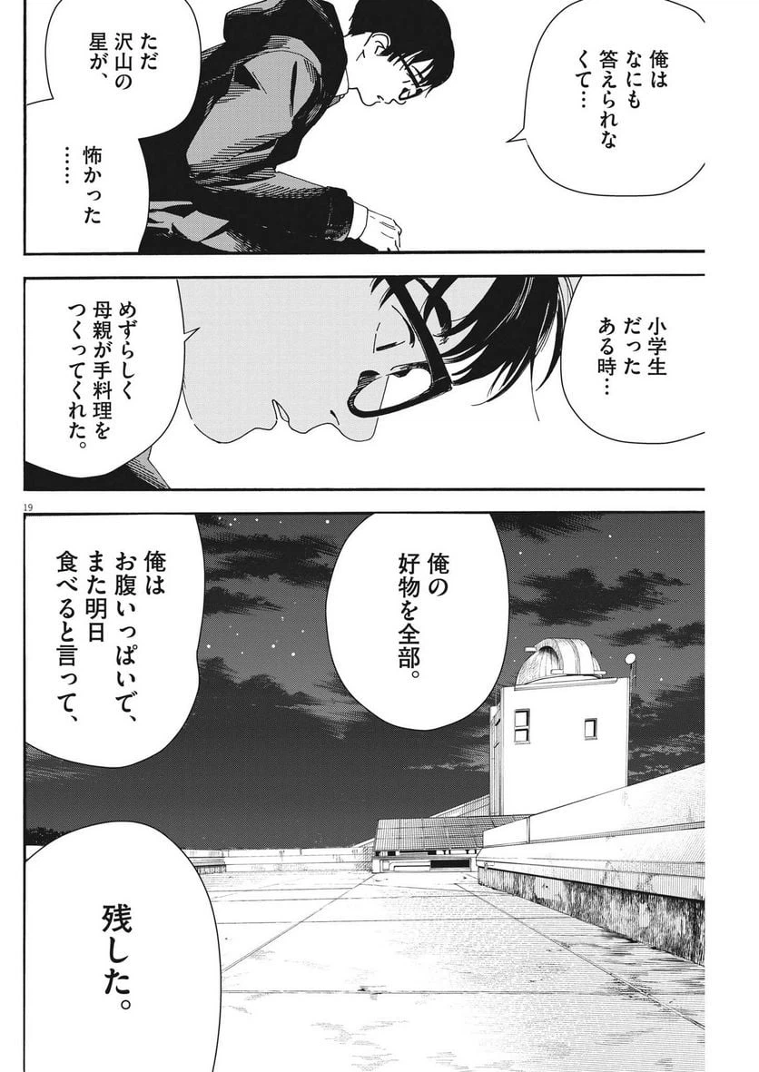ページ 20 — 第120話