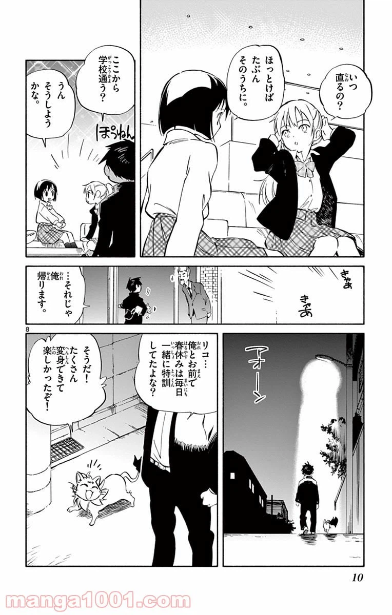 ページ 8 — 第61話