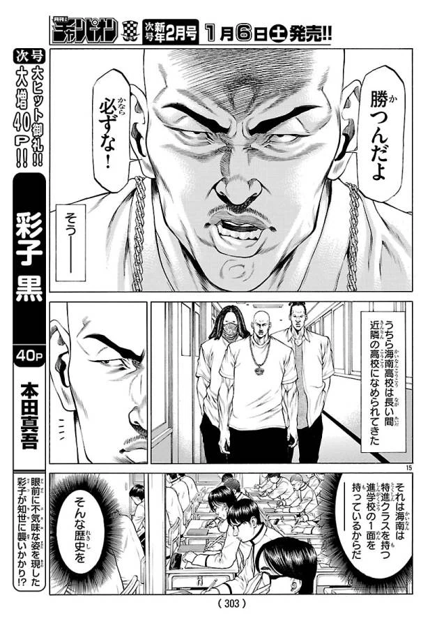 ページ 15 — 第48話