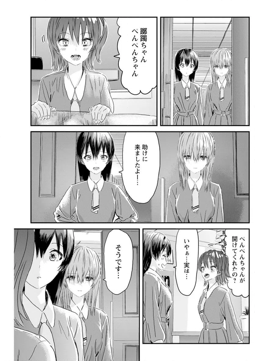 ページ 19 — 第3話