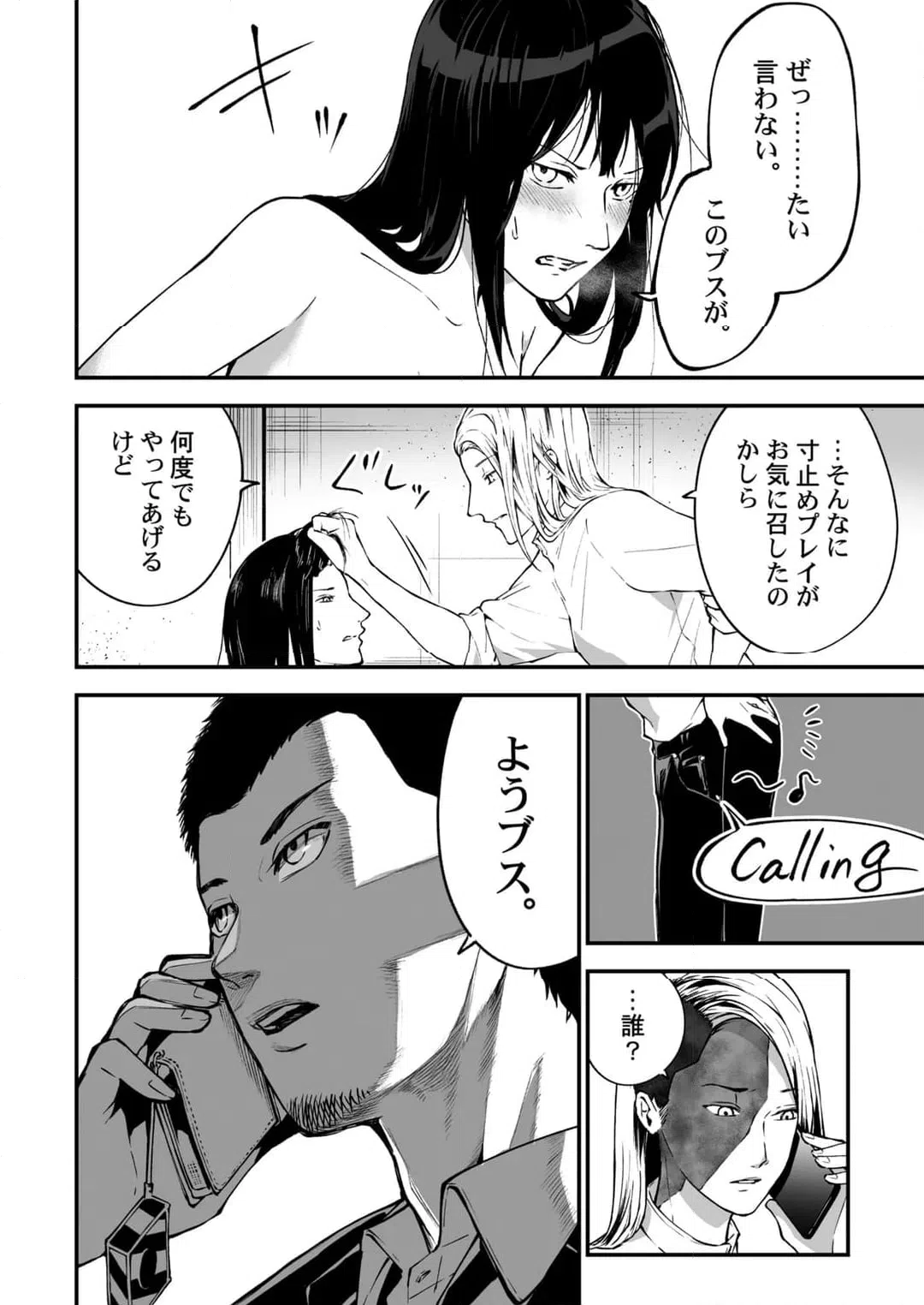 ページ 9 — 第24話
