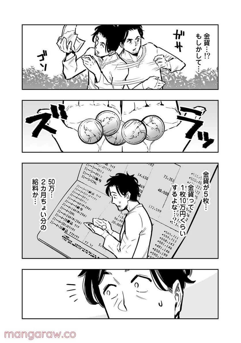 ページ 12 — 第2話