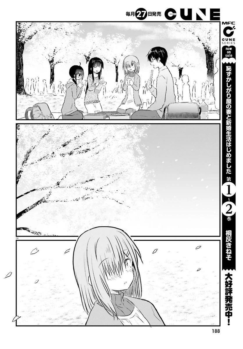 ページ 4 — 第16話