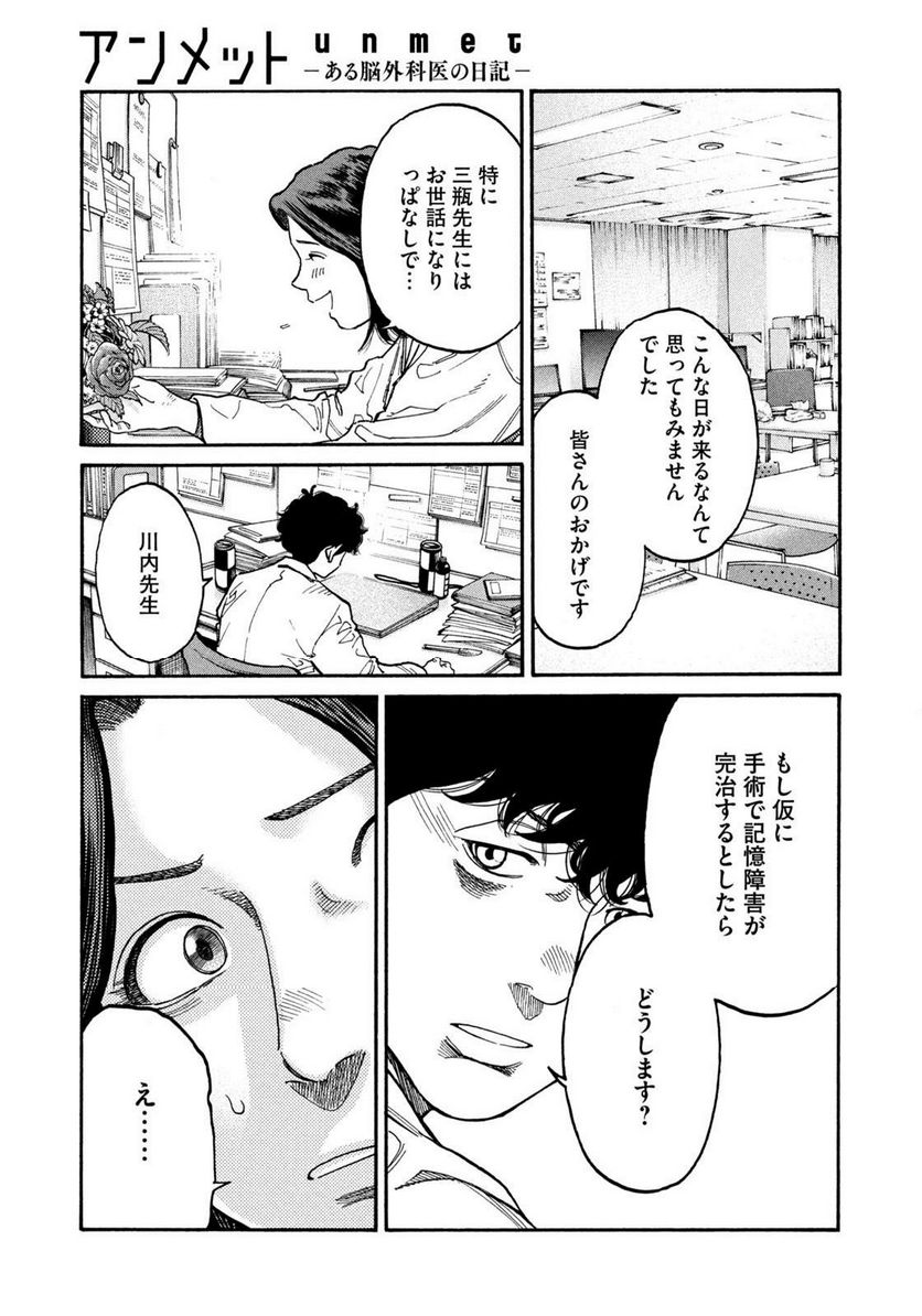 ページ 11 — 第108話