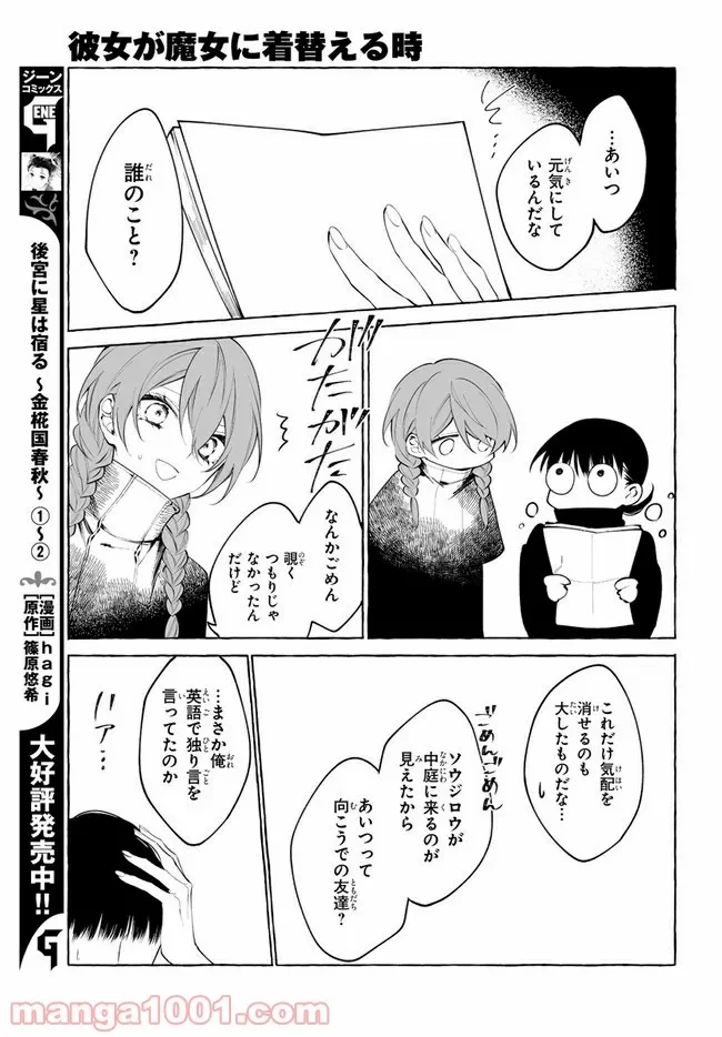 ページ 11 — 第33話