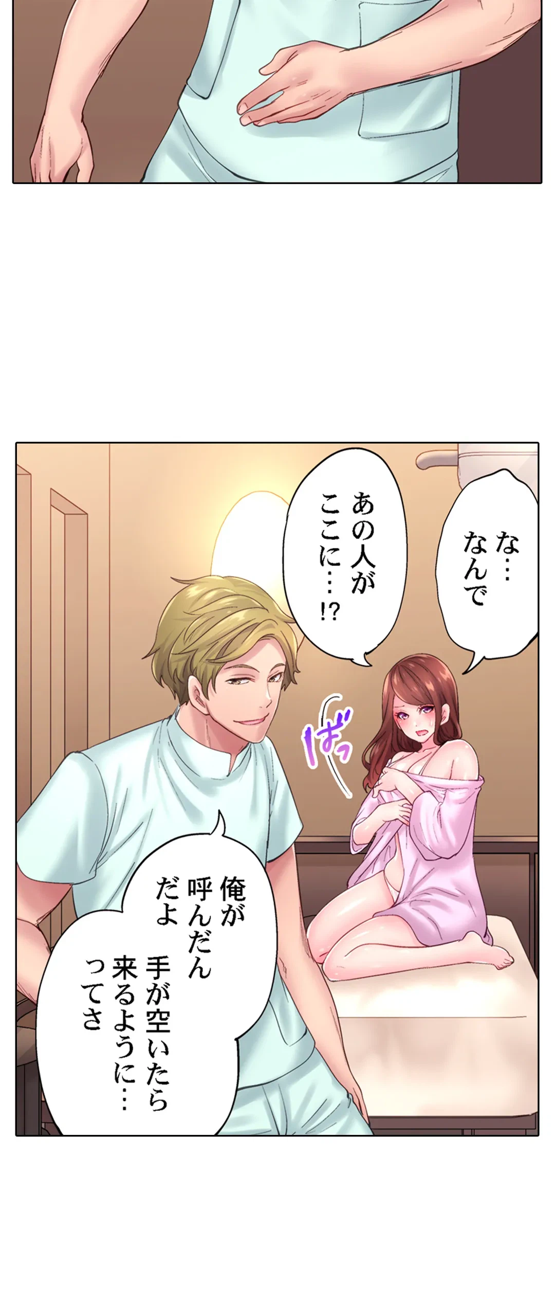 ページ 8 — 第16話