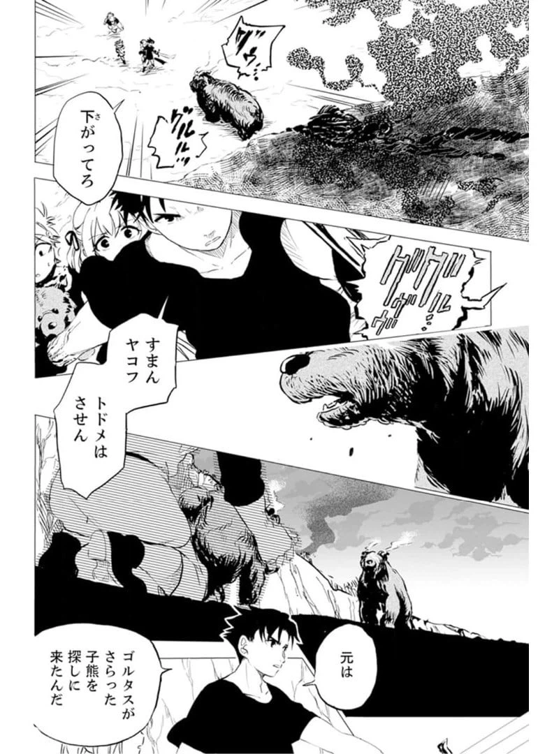 ページ 5 — 第4話