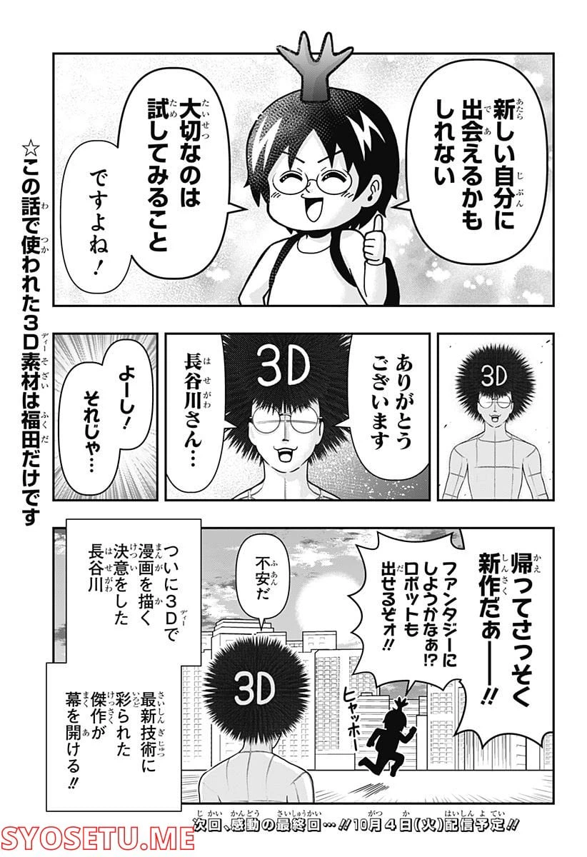 ページ 15 — 第6話