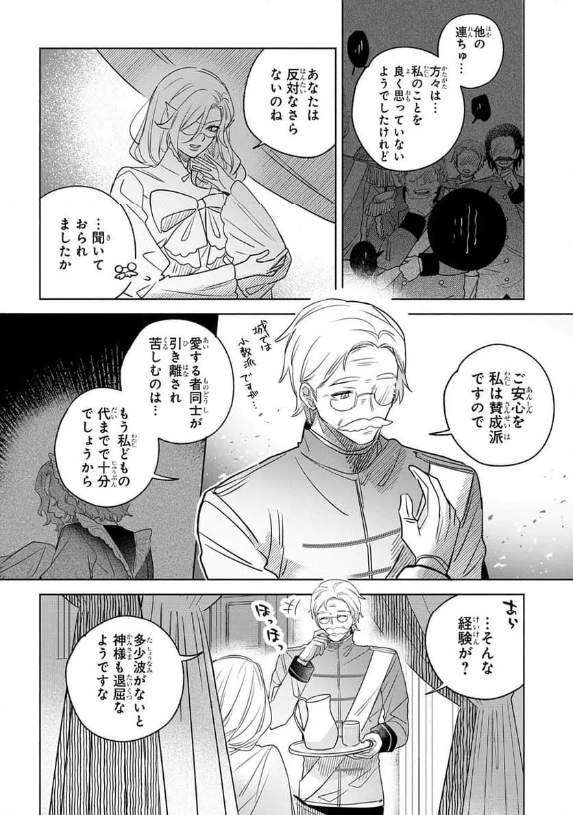 ページ 20 — 第9話