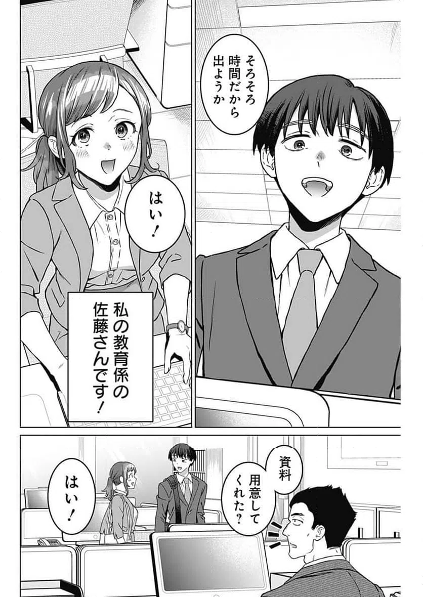 ページ 6 — 第32話
