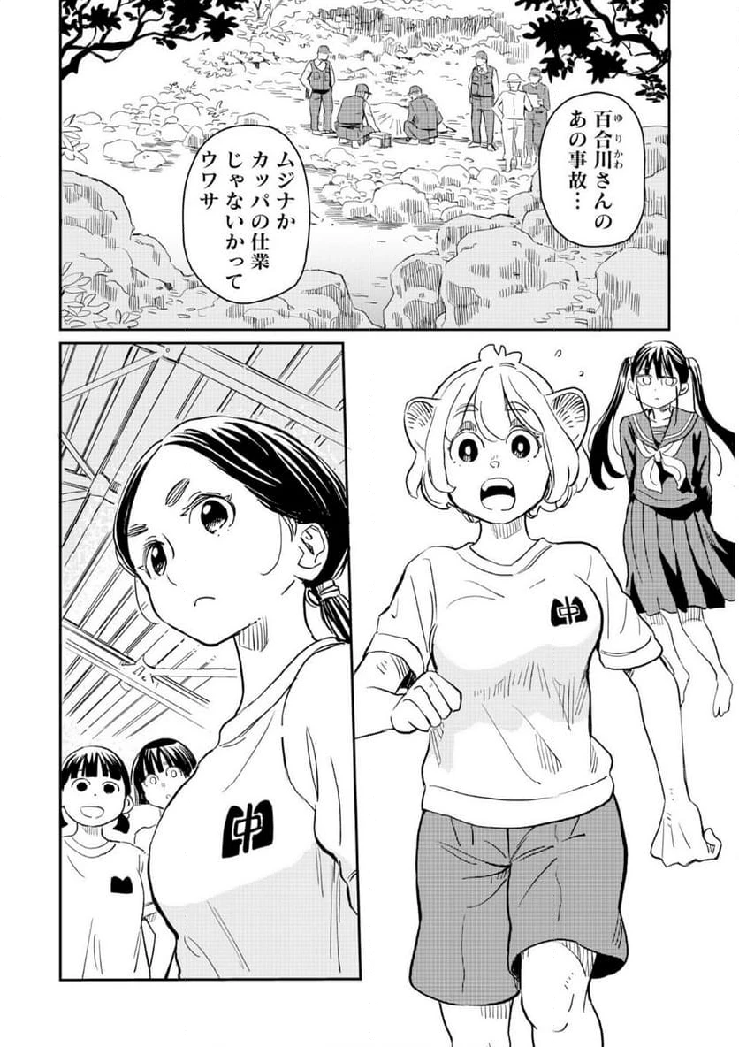 ページ 14 — 第4話