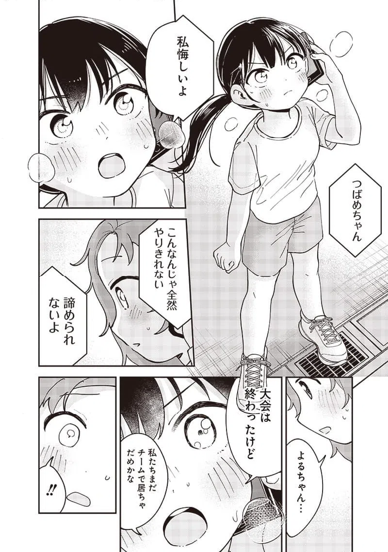 ページ 16 — 第37話