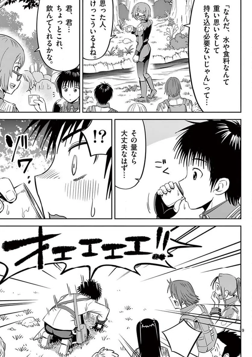 ページ 9 — 第10話