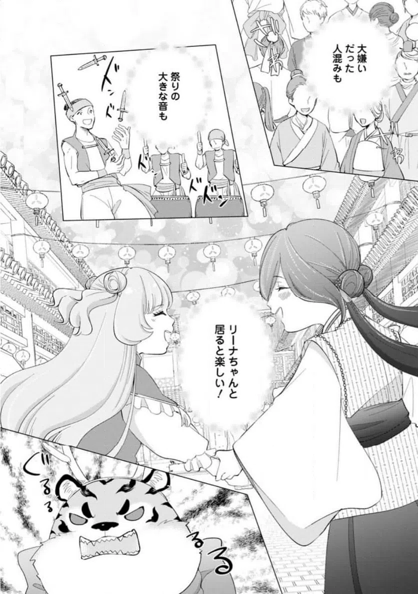 ページ 10 — 第16.2話