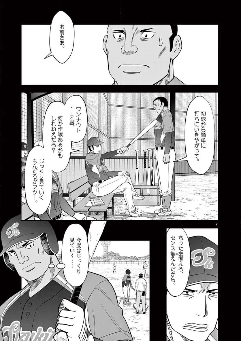 ページ 7 — 第20話