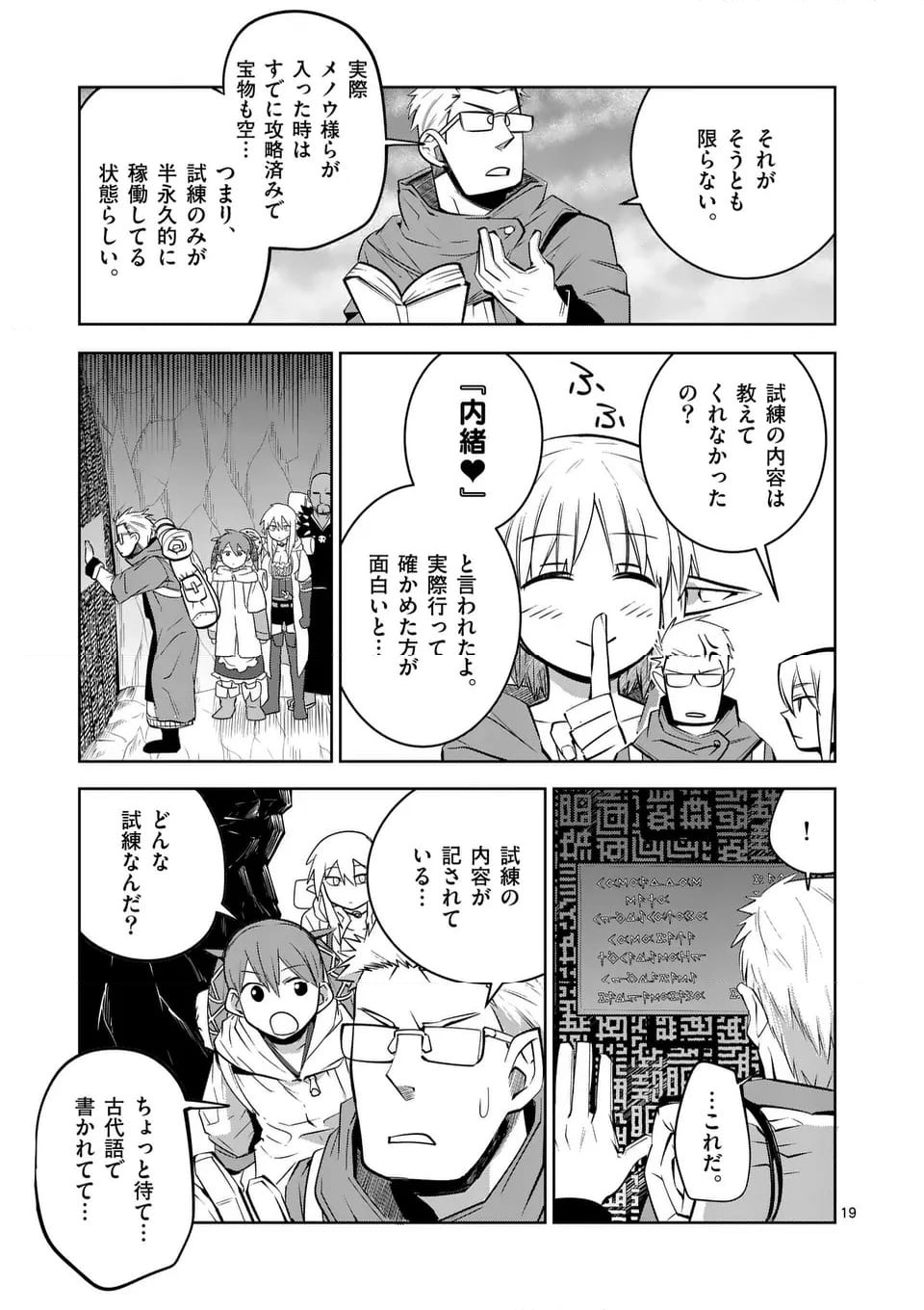 ページ 19 — 第72話