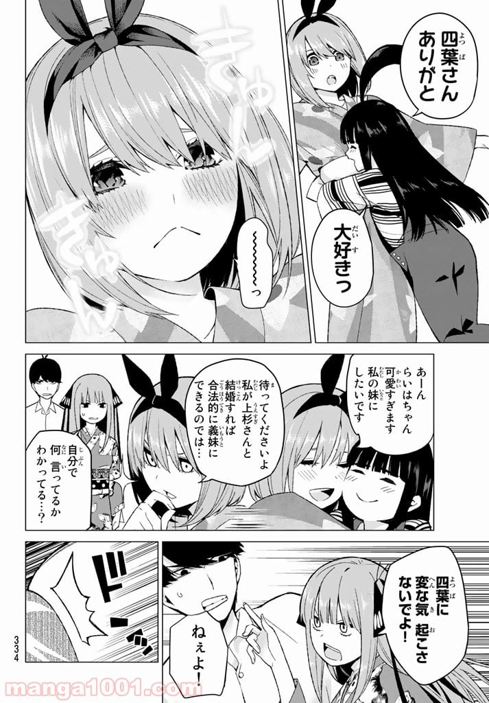 ページ 8 — 第8話